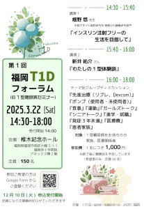 2024年3月22日福岡T1Dフォーラム案内状