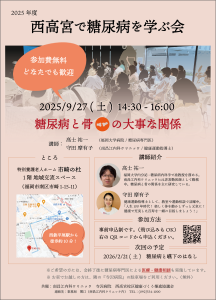20250927_西高宮で糖尿病を学ぶ会