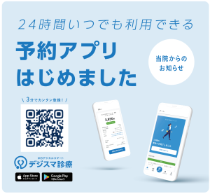 予約アプリバナー