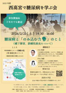 糖尿病を学ぶ会_202602