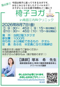 yoga案内2026.8.7_page-0001