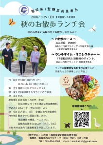 秋のお散歩ランチ会