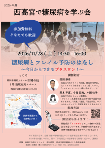 糖尿病を学ぶ会_202611_修正1